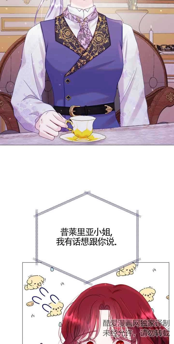 《阿莱萨的普里》第18话 第70页