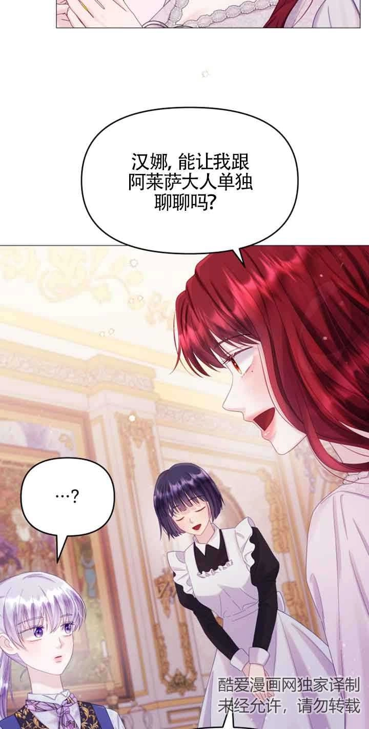 《阿莱萨的普里》第18话 第42页