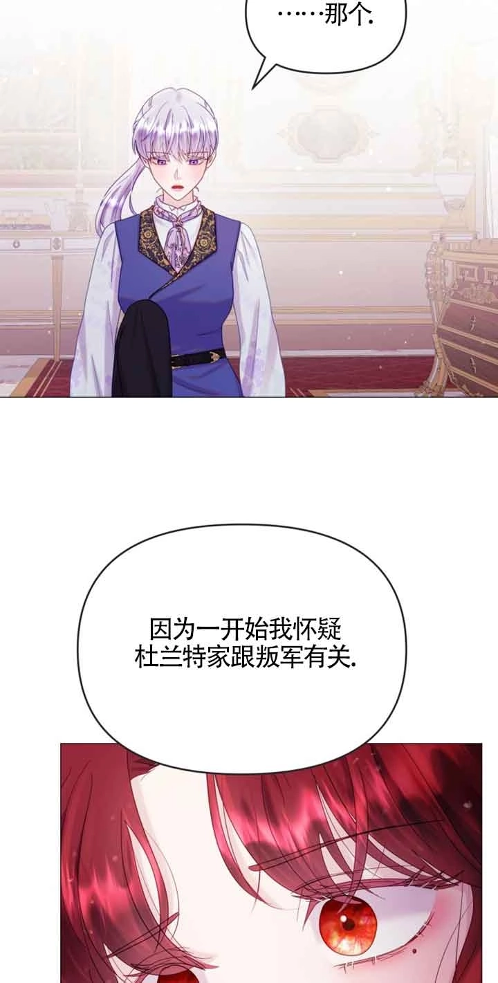 《阿莱萨的普里》第19话 第59页