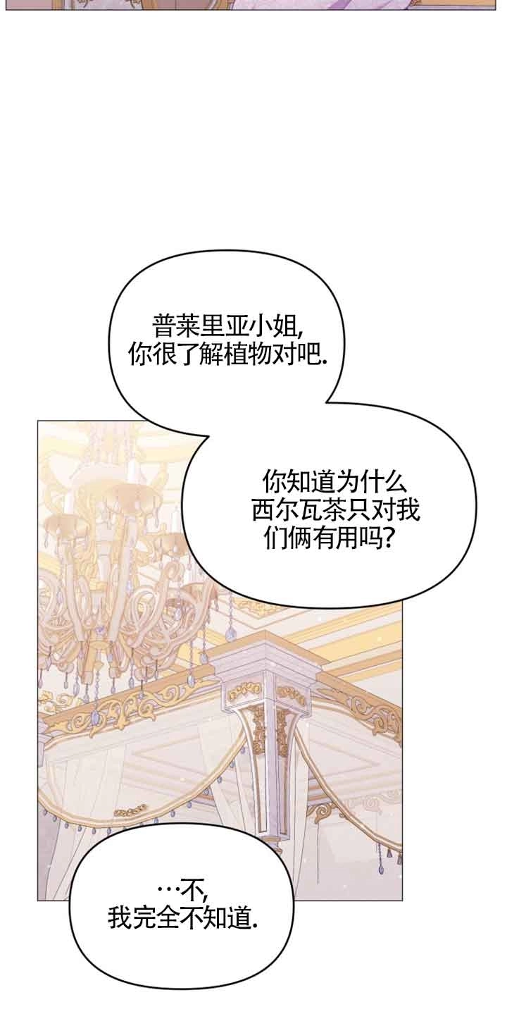 《阿莱萨的普里》第19话 第68页
