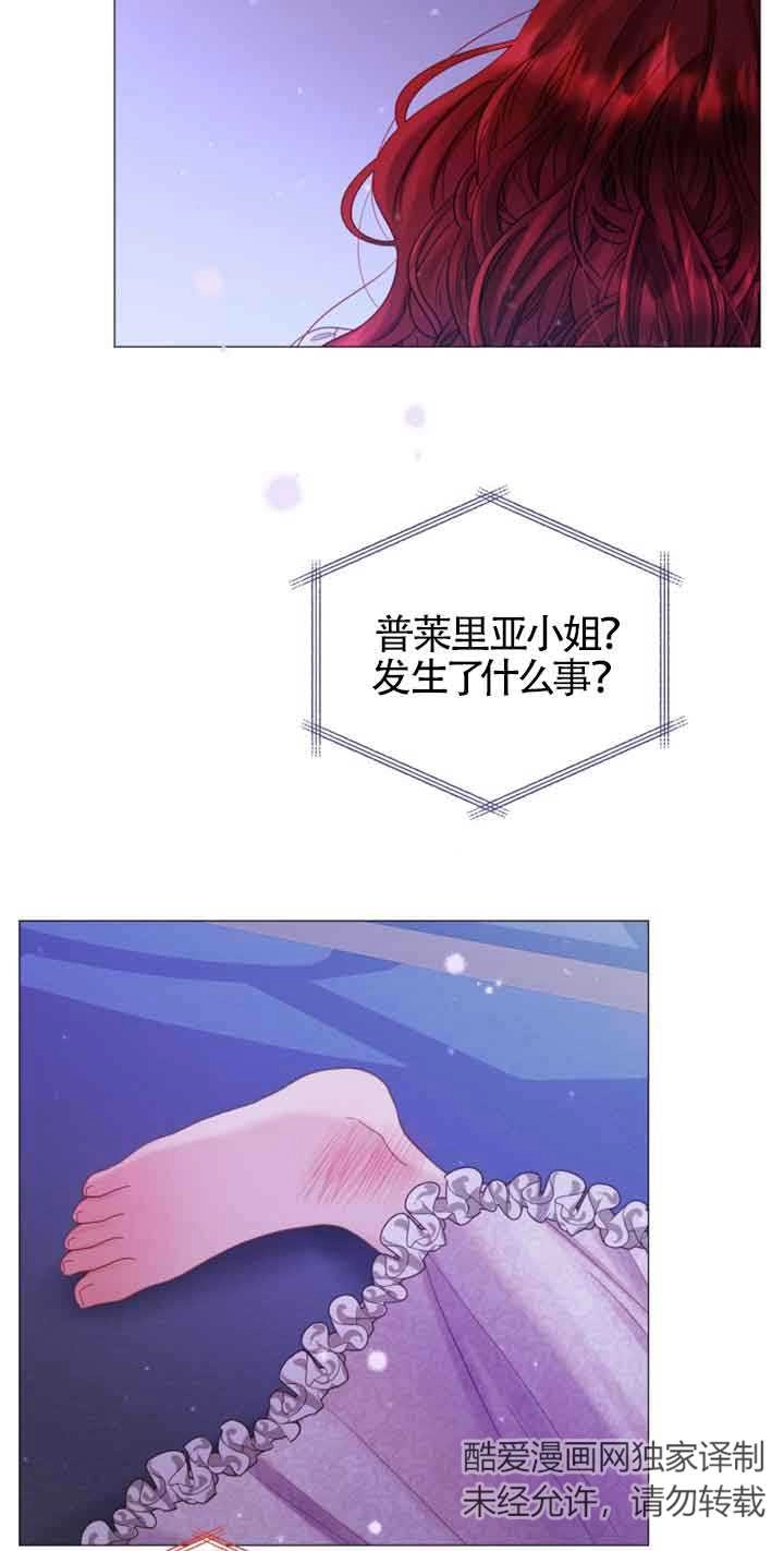《阿莱萨的普里》第19话 第30页