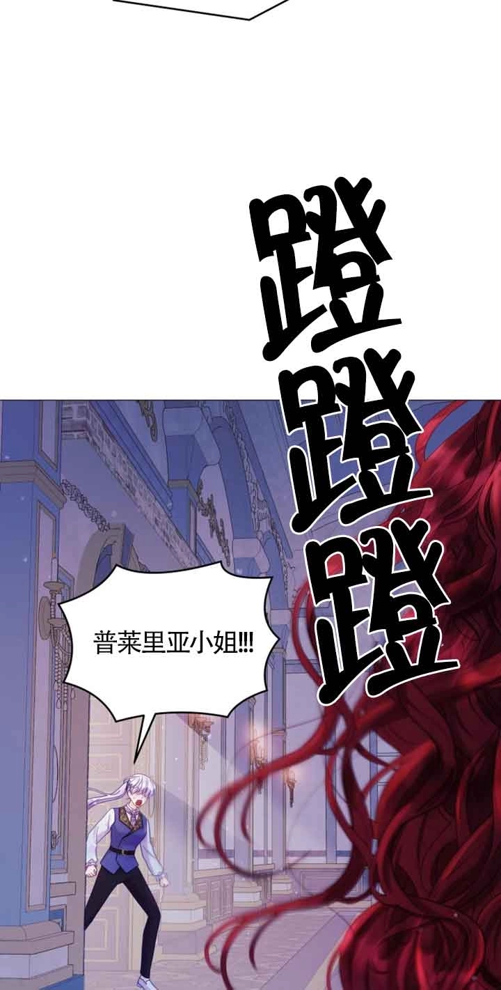 《阿莱萨的普里》第19话 第22页