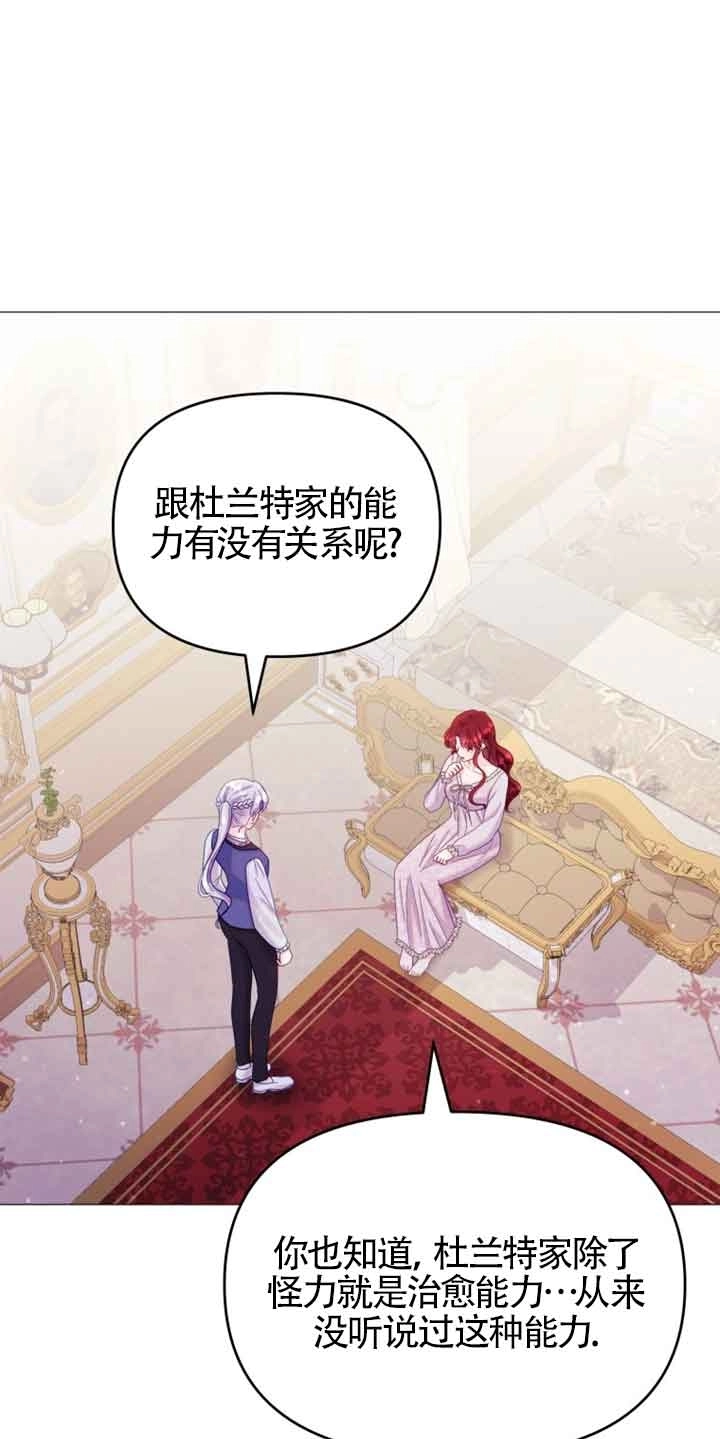 《阿莱萨的普里》第19话 第69页