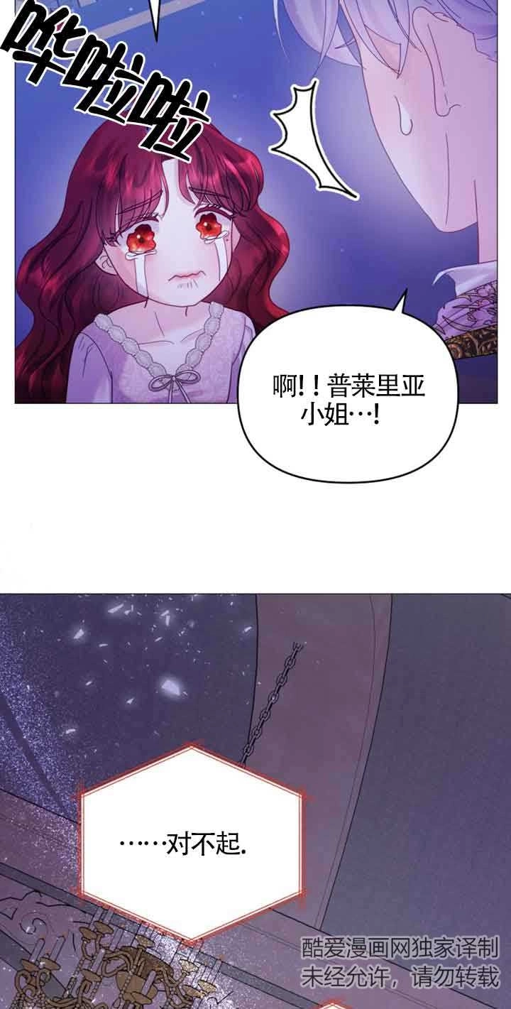 《阿莱萨的普里》第19话 第49页