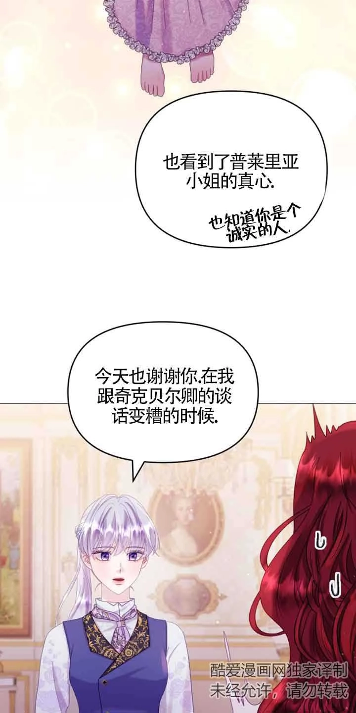 《阿莱萨的普里》第19话 第65页