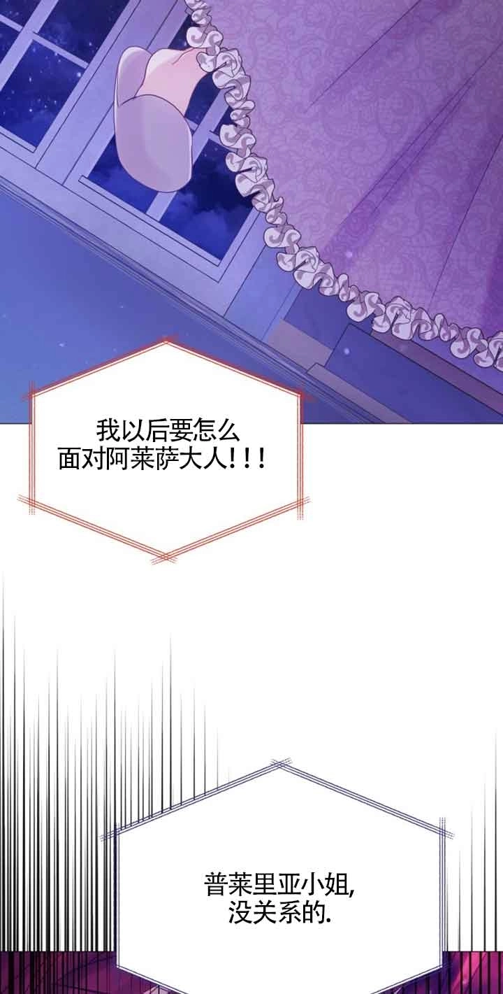 《阿莱萨的普里》第19话 第26页