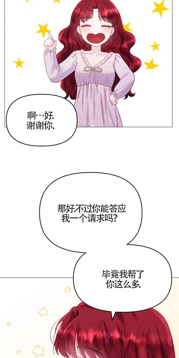 《阿莱萨的普里》第19话 第73页