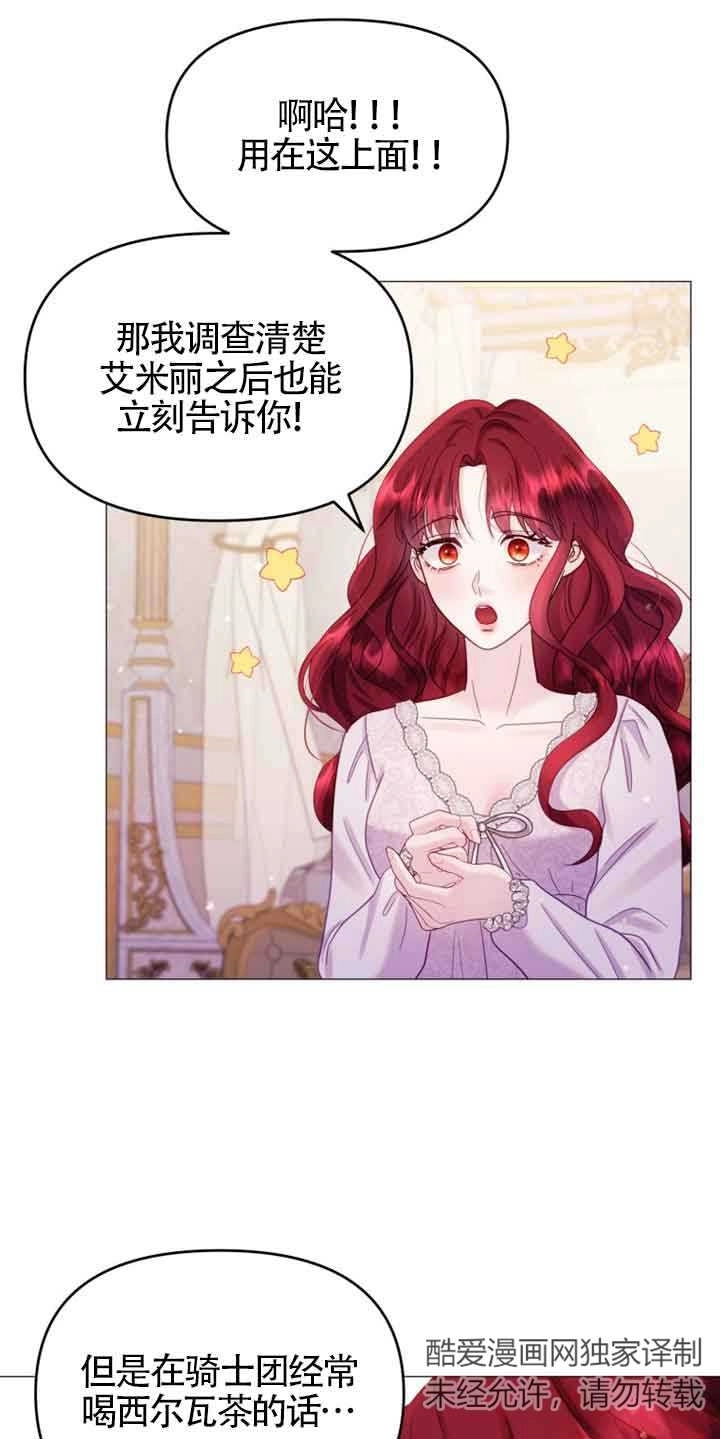 《阿莱萨的普里》第19话 第71页