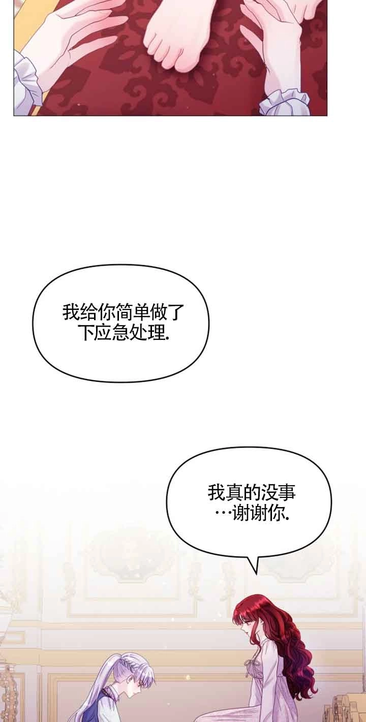 《阿莱萨的普里》第19话 第53页