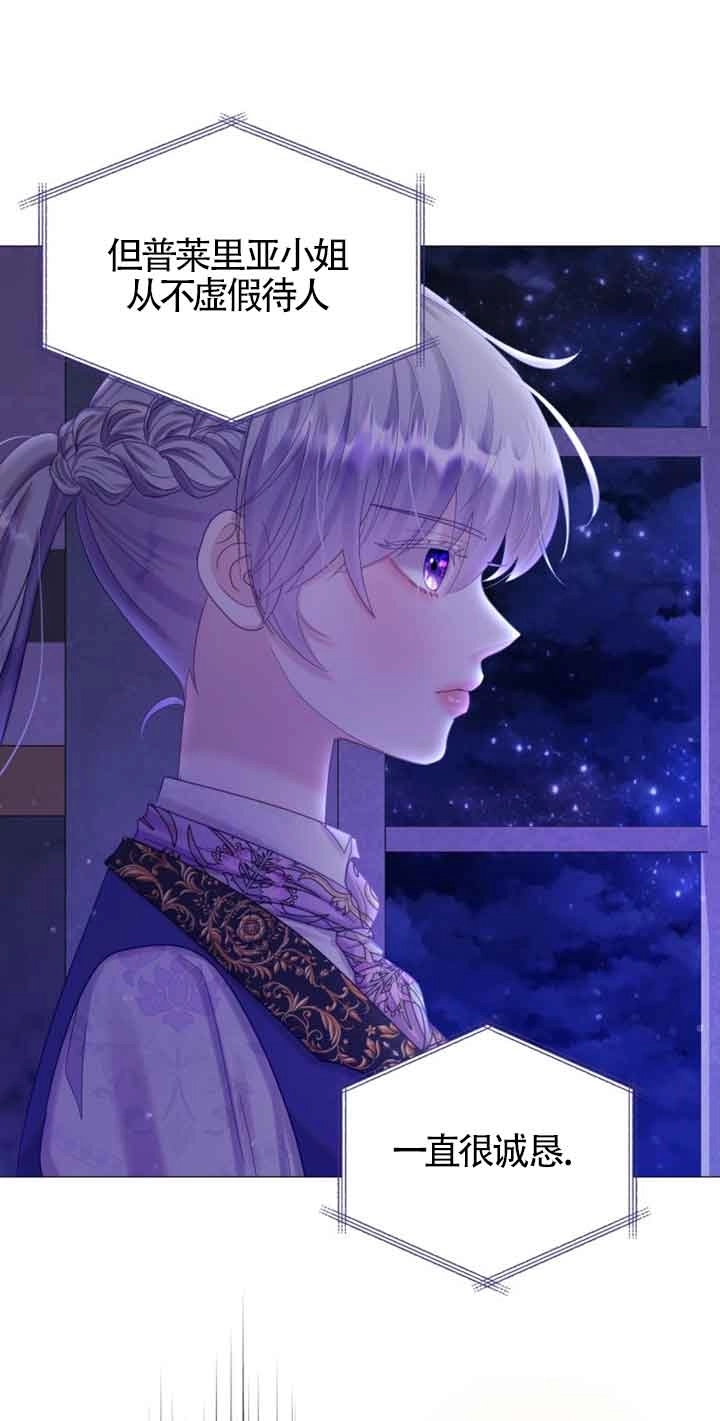 《阿莱萨的普里》第19话 第38页