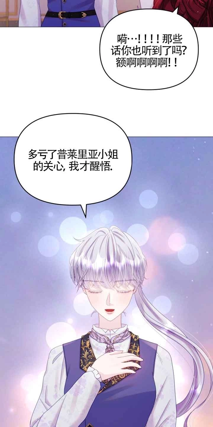 《阿莱萨的普里》第19话 第66页