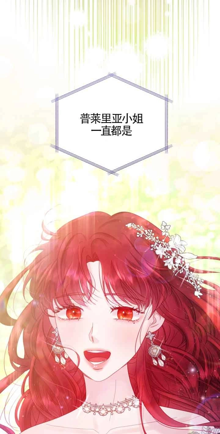 《阿莱萨的普里》第19话 第42页