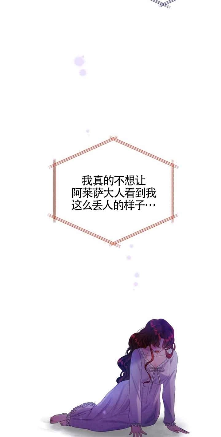 《阿莱萨的普里》第19话 第32页