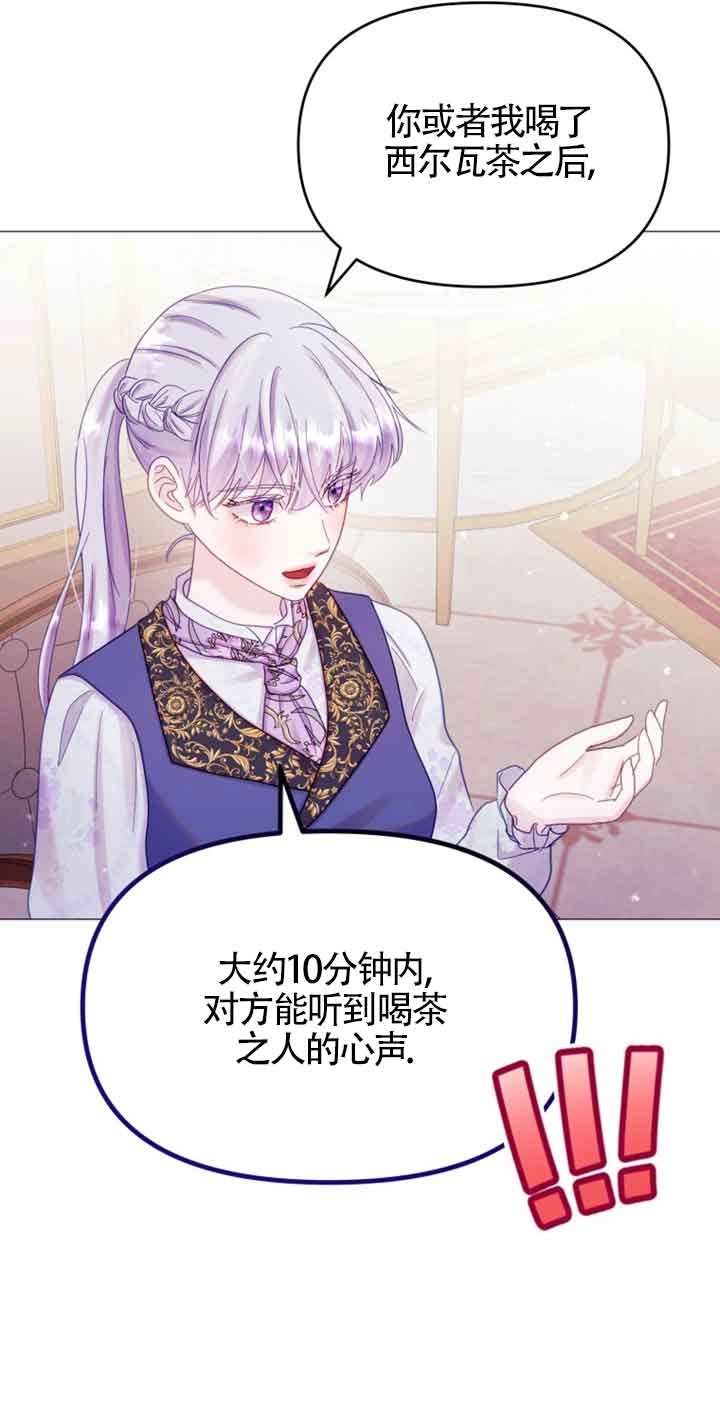 《阿莱萨的普里》第19话 第11页