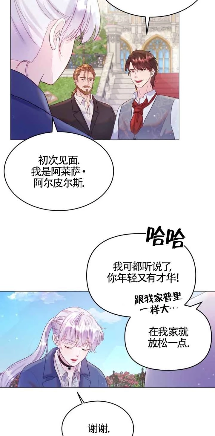 《阿莱萨的普里》第02话 第107页