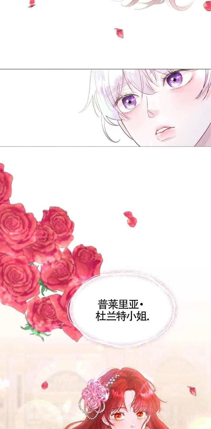 《阿莱萨的普里》第02话 第5页