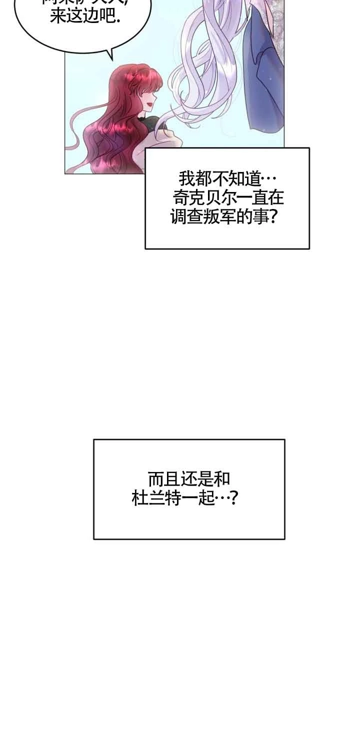 《阿莱萨的普里》第02话 第110页