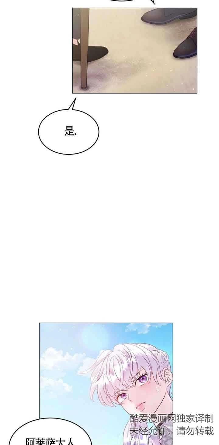 《阿莱萨的普里》第02话 第109页