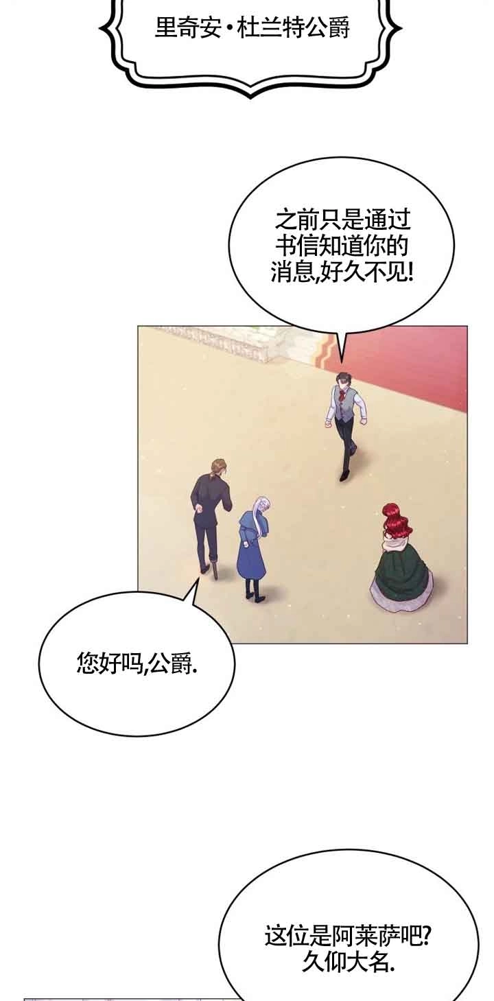 《阿莱萨的普里》第02话 第106页