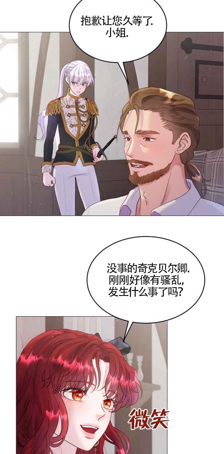 《阿莱萨的普里》第02话 第72页