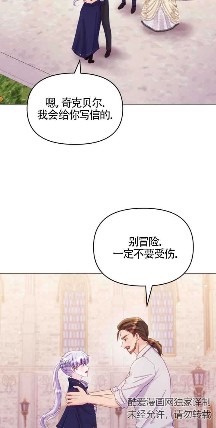 《阿莱萨的普里》第20话 第27页