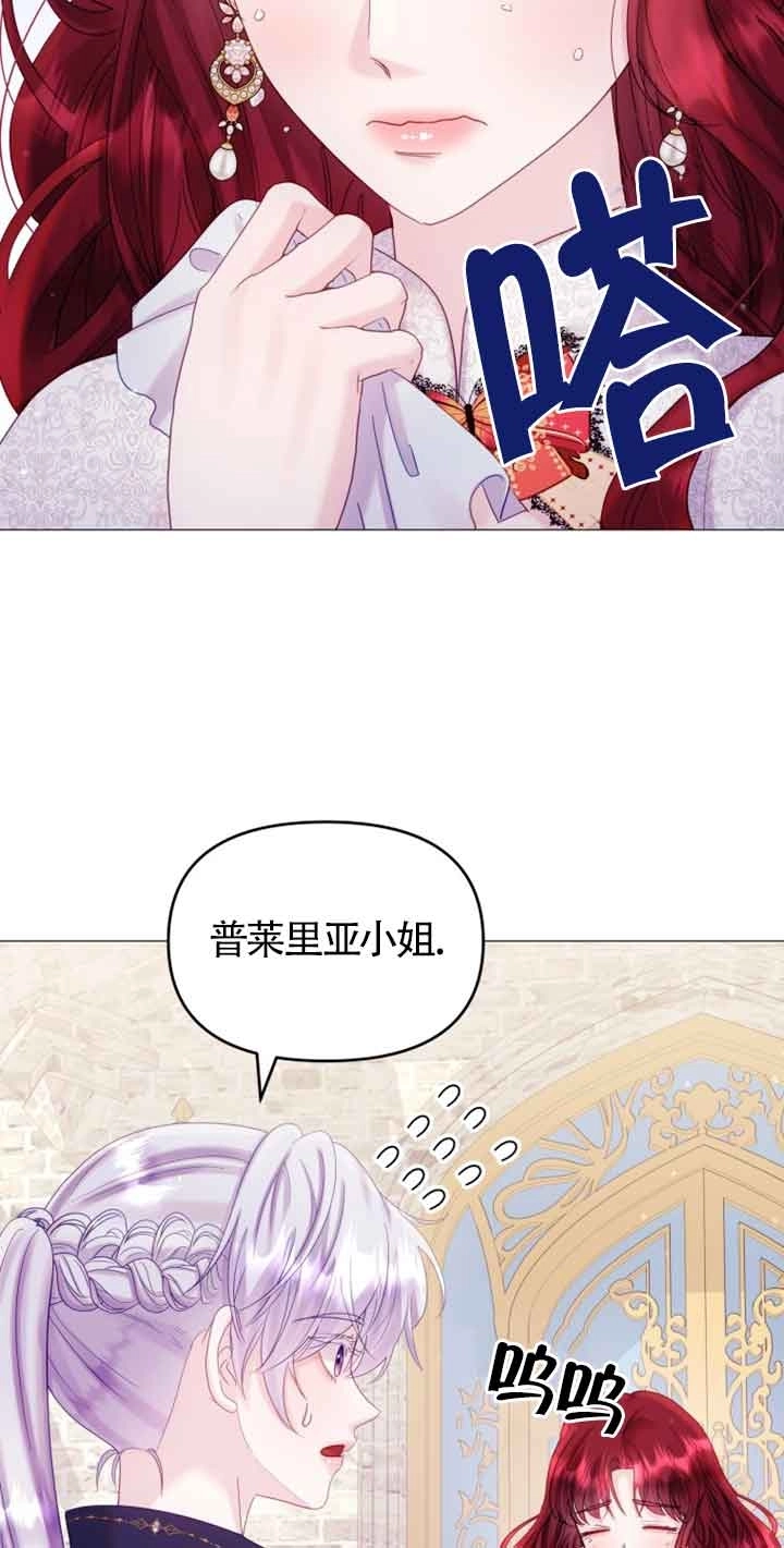 《阿莱萨的普里》第20话 第32页