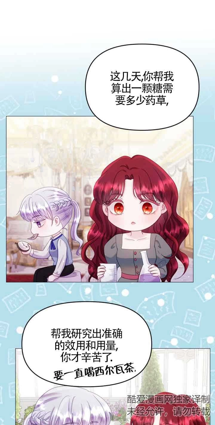 《阿莱萨的普里》第20话 第5页