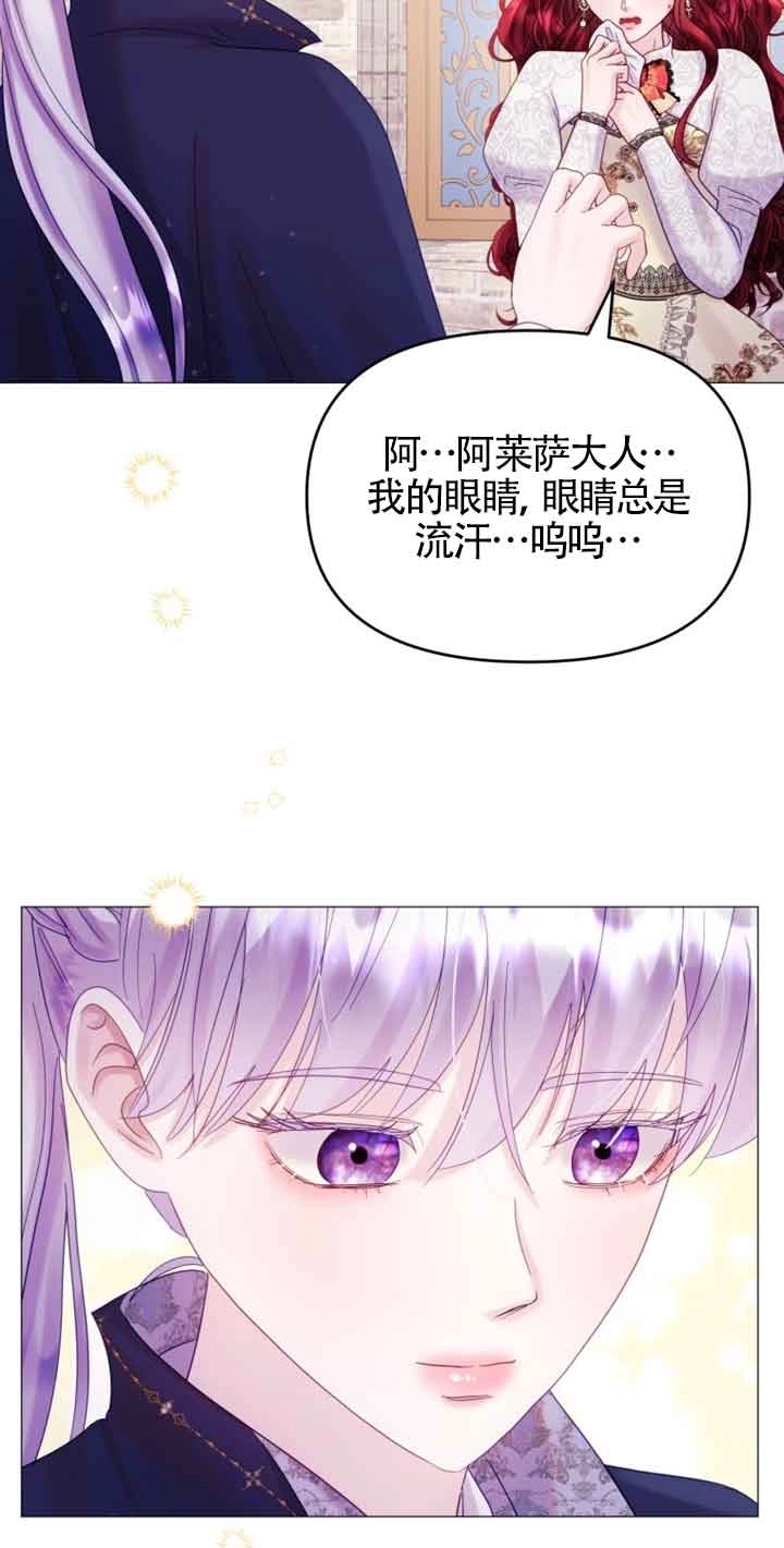 《阿莱萨的普里》第20话 第33页