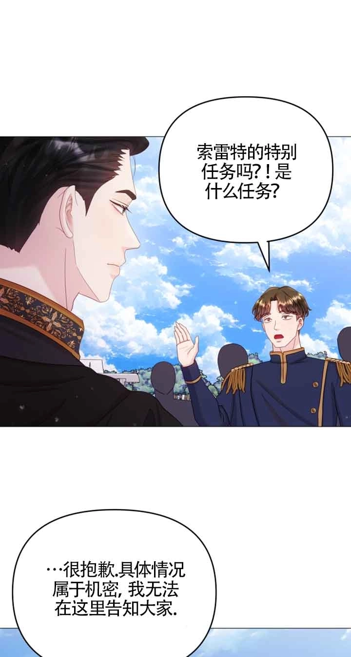 《阿莱萨的普里》第21话 第13页