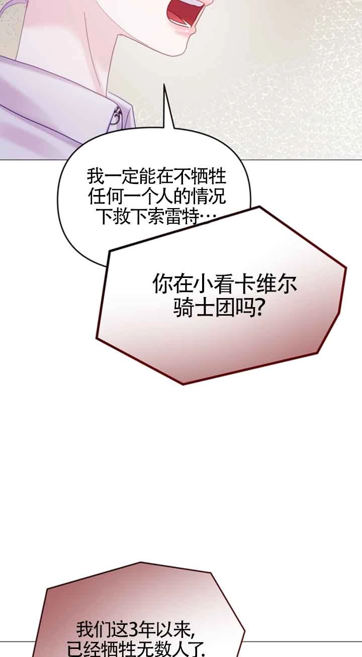《阿莱萨的普里》第21话 第31页