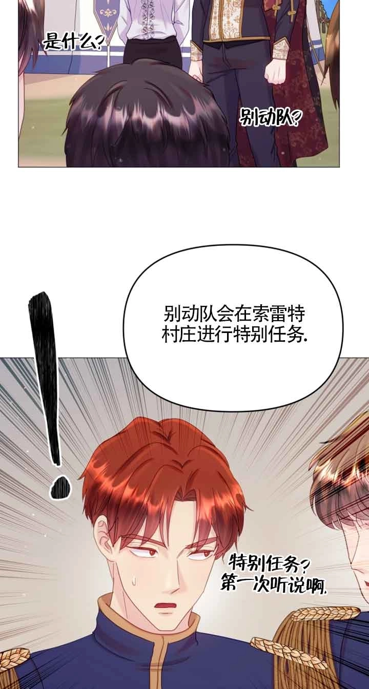 《阿莱萨的普里》第21话 第11页