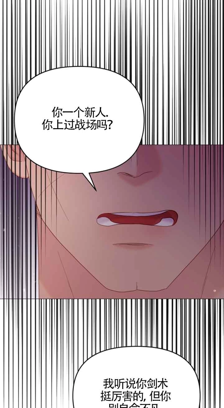《阿莱萨的普里》第21话 第24页