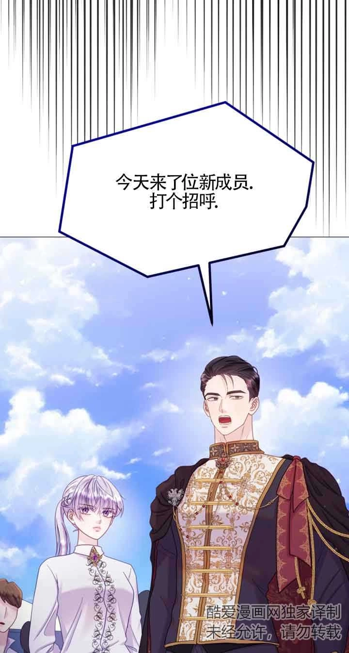 《阿莱萨的普里》第21话 第7页