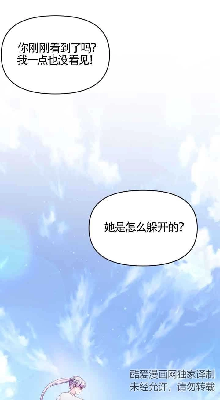 《阿莱萨的普里》第21话 第69页