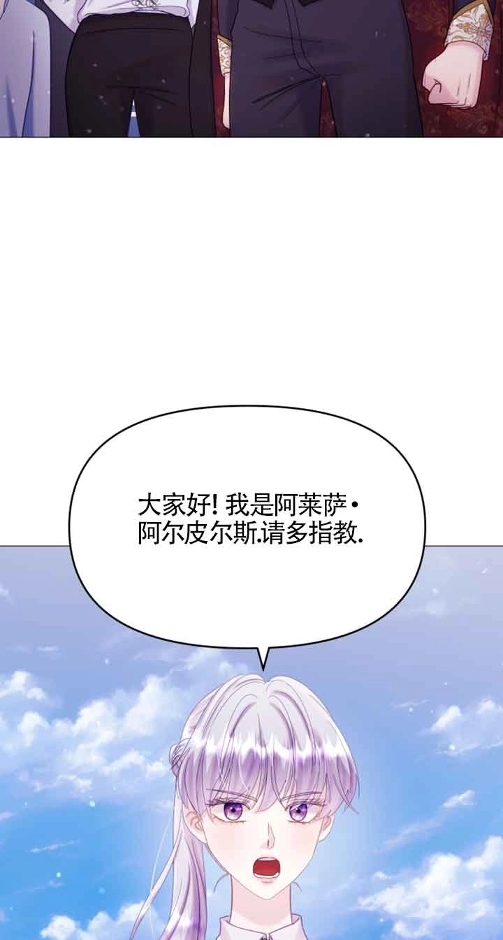 《阿莱萨的普里》第21话 第8页