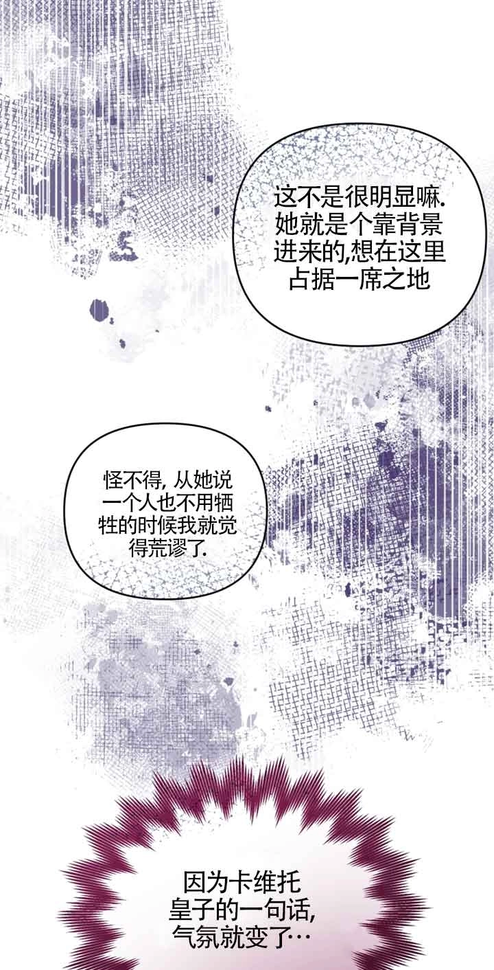 《阿莱萨的普里》第21话 第86页