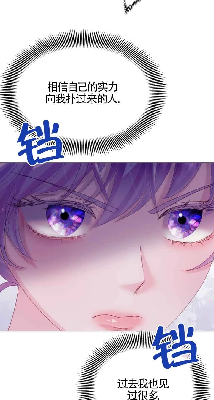 《阿莱萨的普里》第21话 第52页