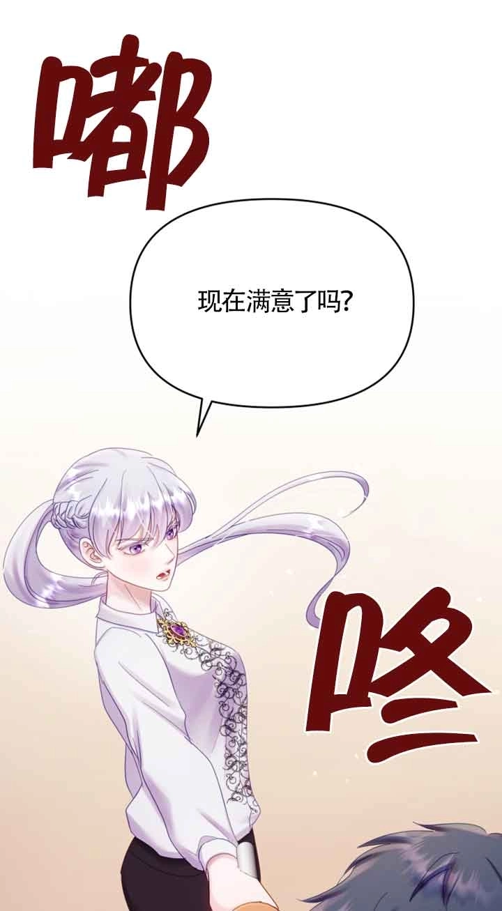 《阿莱萨的普里》第21话 第66页