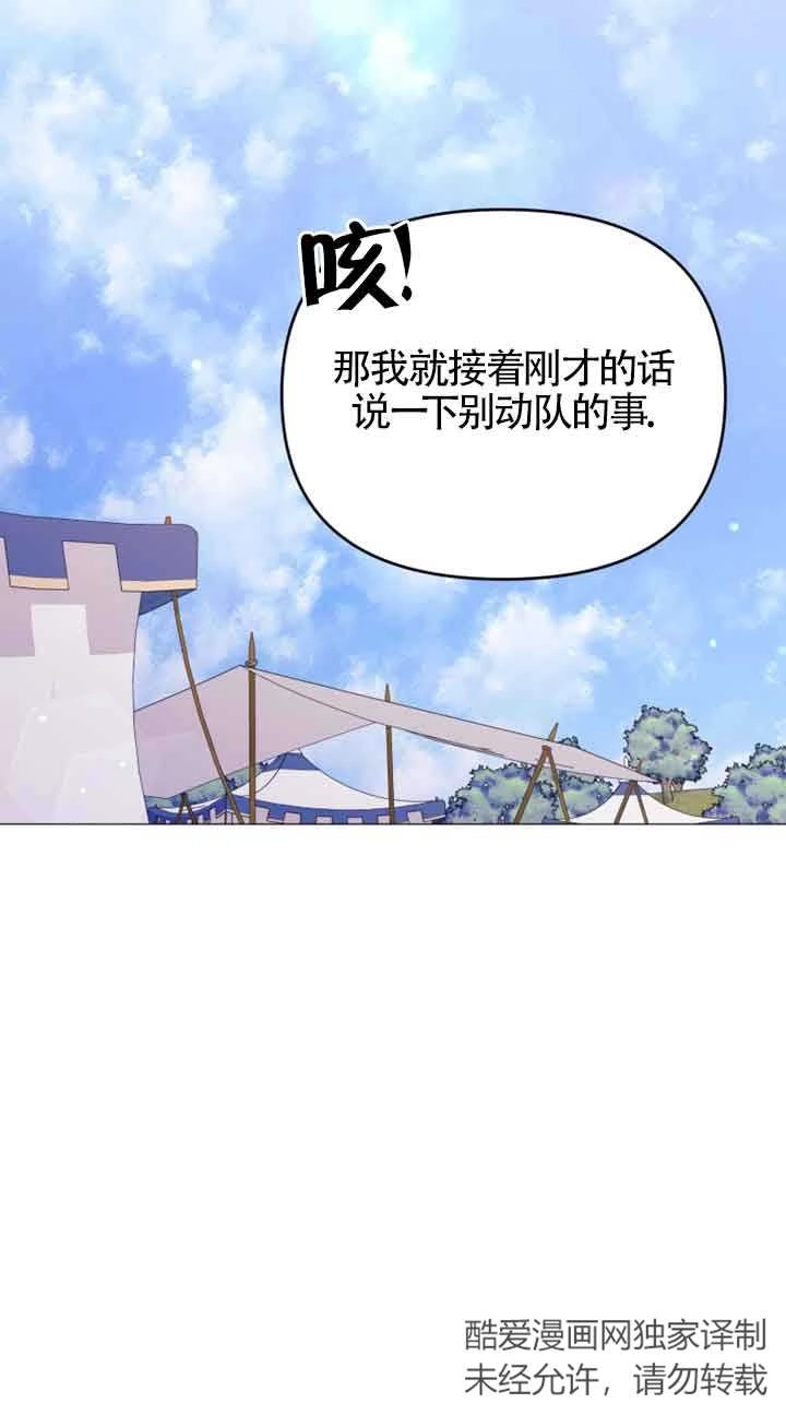 《阿莱萨的普里》第21话 第77页
