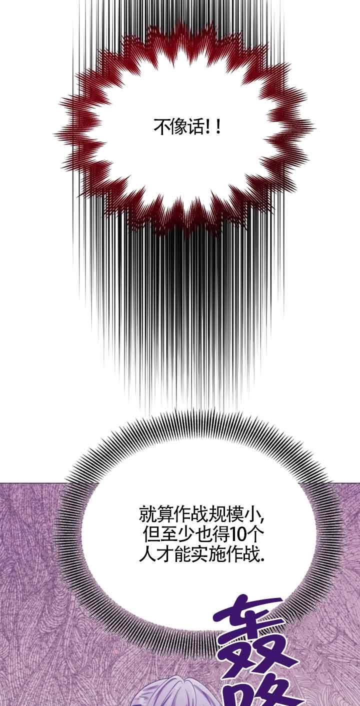 《阿莱萨的普里》第21话 第81页