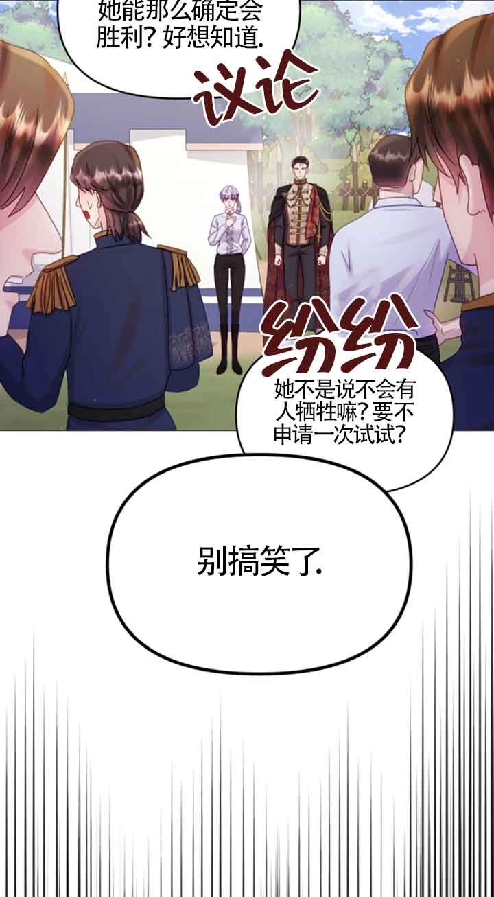 《阿莱萨的普里》第21话 第23页