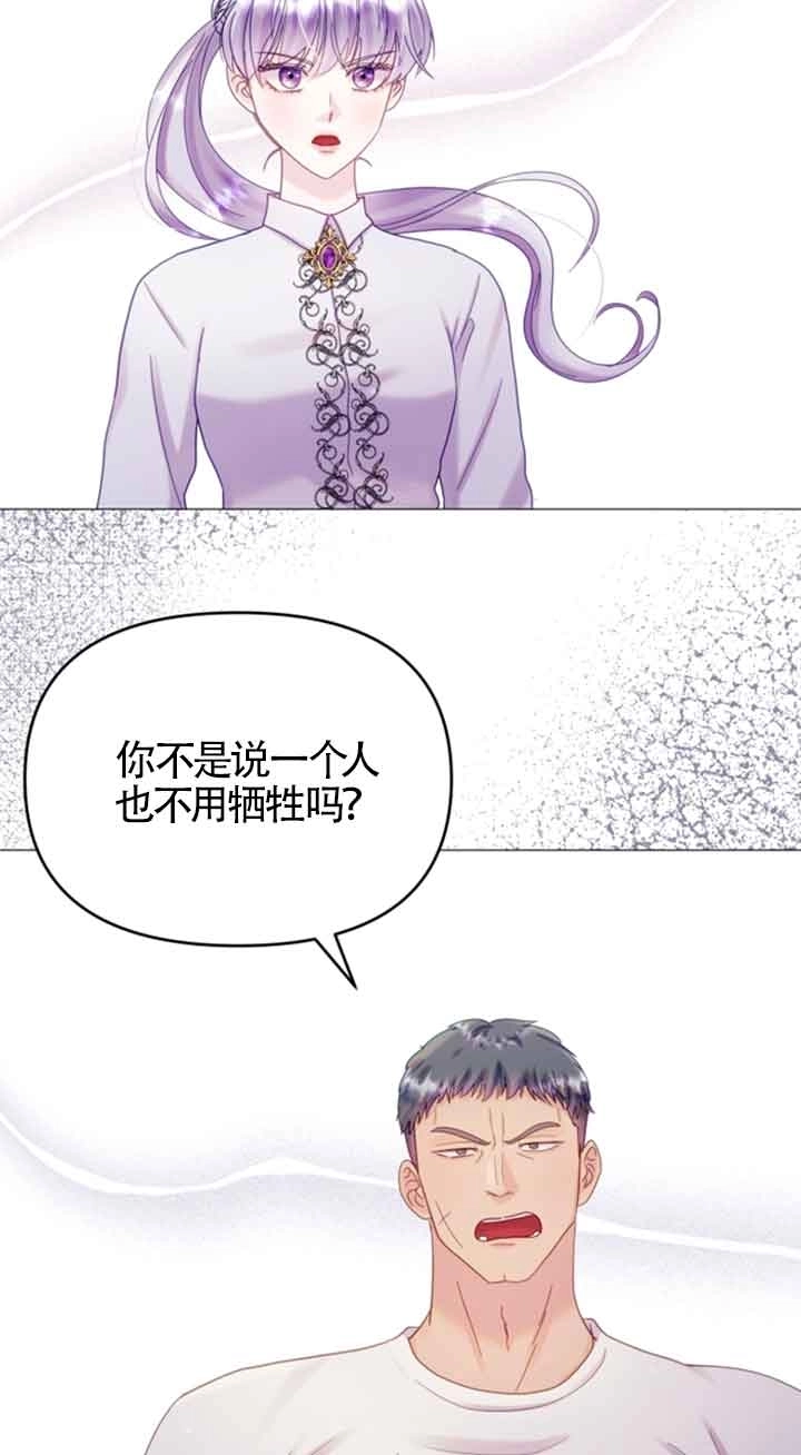 《阿莱萨的普里》第21话 第37页