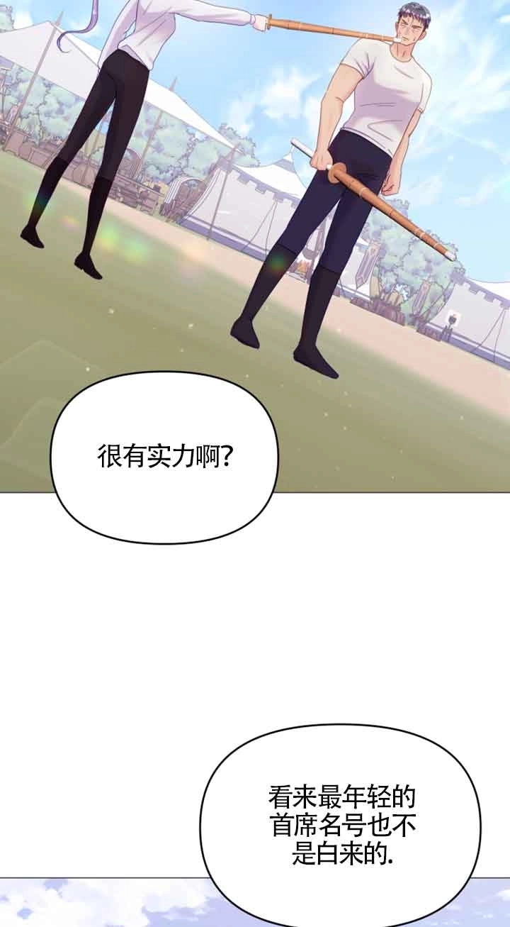 《阿莱萨的普里》第21话 第70页