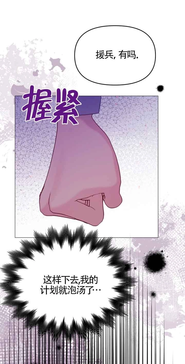 《阿莱萨的普里》第21话 第88页