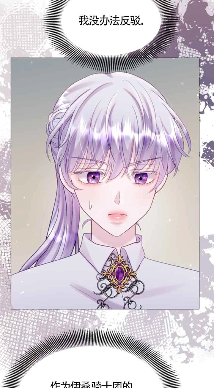 《阿莱萨的普里》第21话 第27页