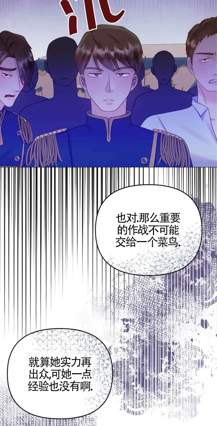 《阿莱萨的普里》第21话 第85页