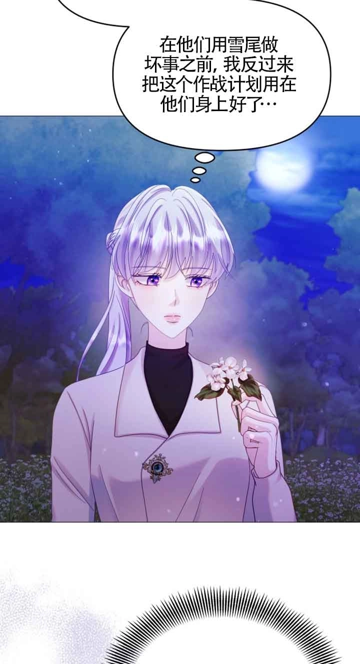 《阿莱萨的普里》第22话 第29页