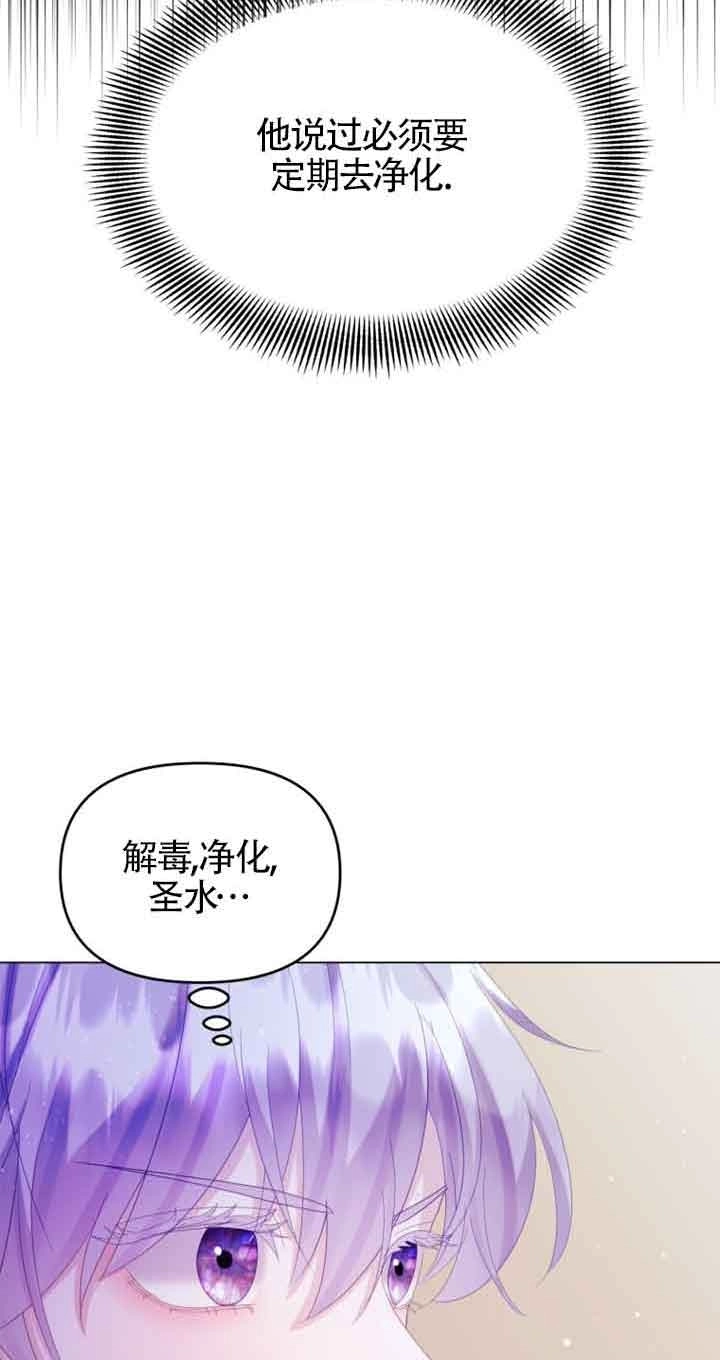 《阿莱萨的普里》第22话 第76页