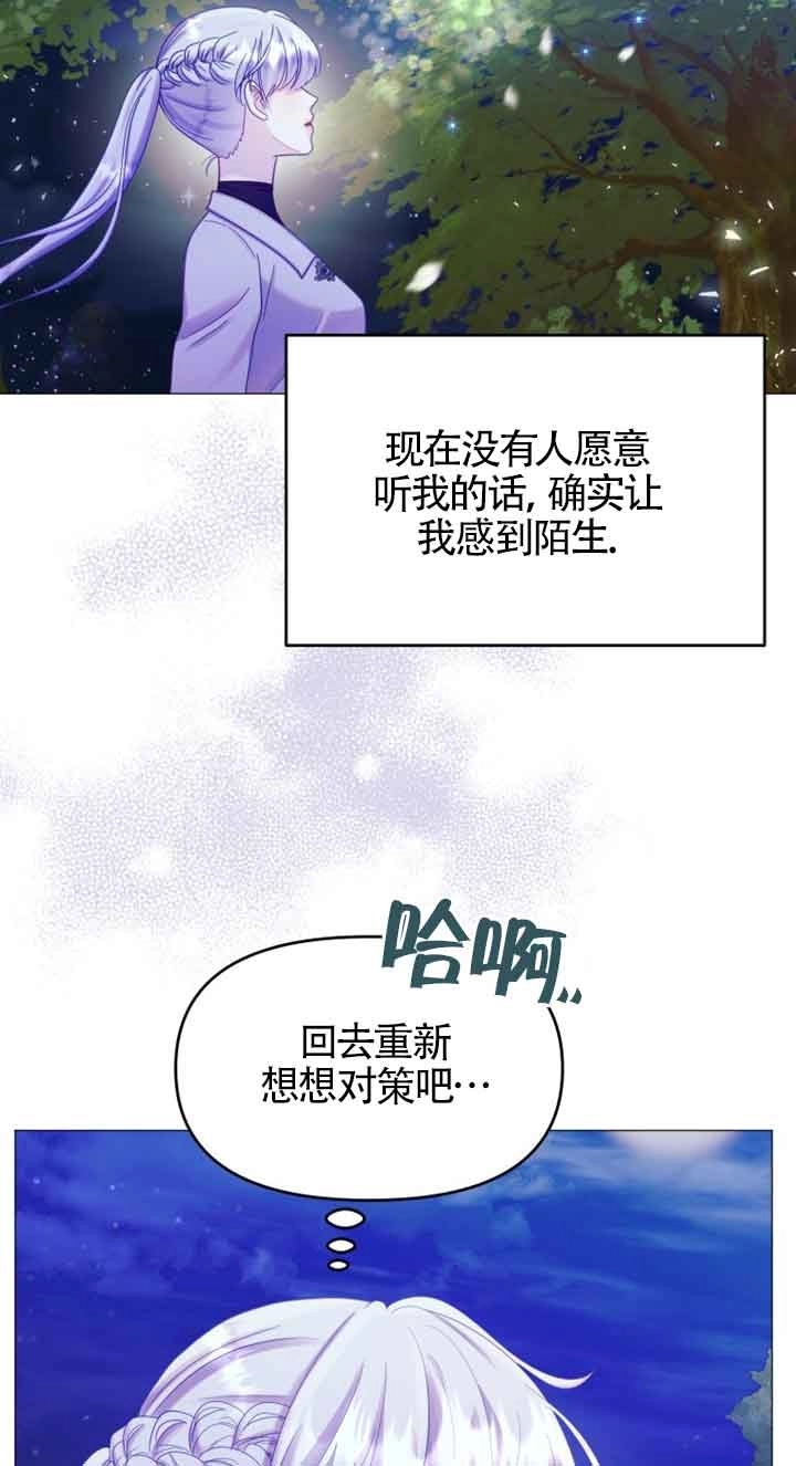 《阿莱萨的普里》第22话 第33页