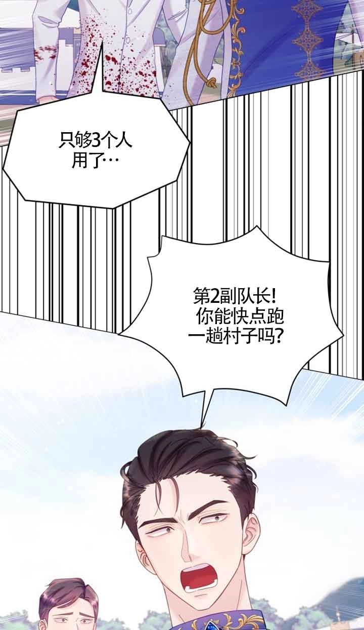 《阿莱萨的普里》第23话 第66页